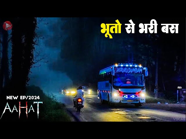 Aahat New Episode 2025 | डर का असली एहसास ||#aahat | ये कौन सी जगह हे