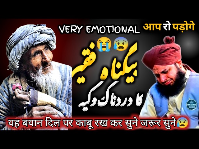 Emotional Waqia 😭 Ek Begunah Faqeer Ka || Peer Ajmal Raza Qadri Bayan 2025