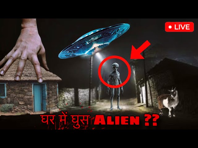 घर में घुस गया Alien 👽 !! Alien In Rajasthan !! Alien in 2025