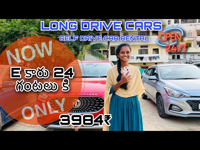 LONG DRIVE CARS