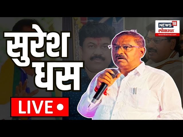 Suresh Dhas On Dhananjay Munde Meet LIVE: मुंडेंच्या भेटीवर सुरेश धसांचं मोठं वक्तव्य Beed Case