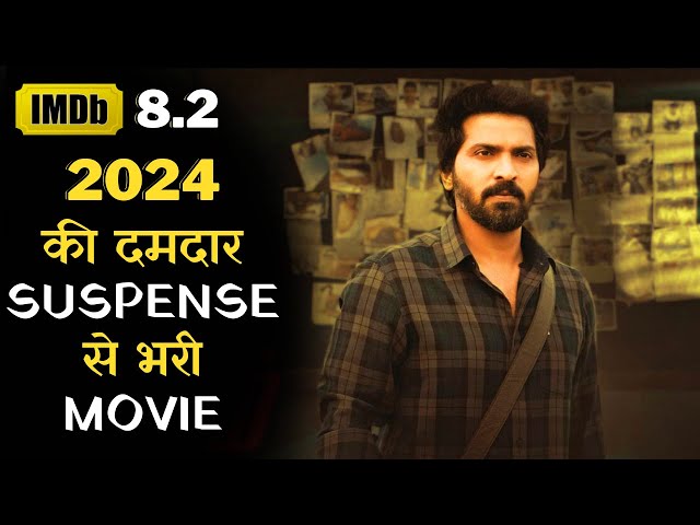 New High Rated South Suspense/Thriller Movie Explain In Hindi, IMDB 8.2,  #iem #ieh #iexplainmovie