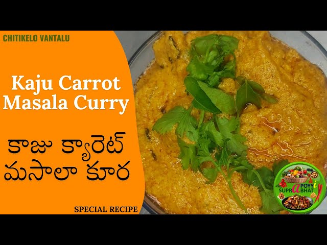 Kaju Carrot Masala Curry | Special Recipe | Chitikelo Vantalu | Simple, Fast, Easy