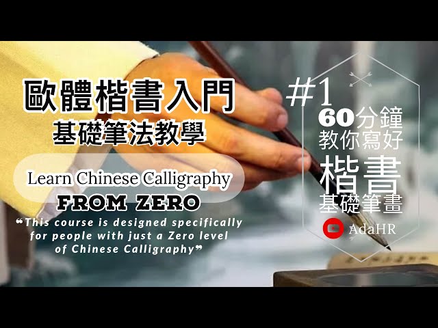 learn Chinese Calligraphy in 60 minutes - All the Chinese Calligraphy Basics You Need ⎮Calligraphy