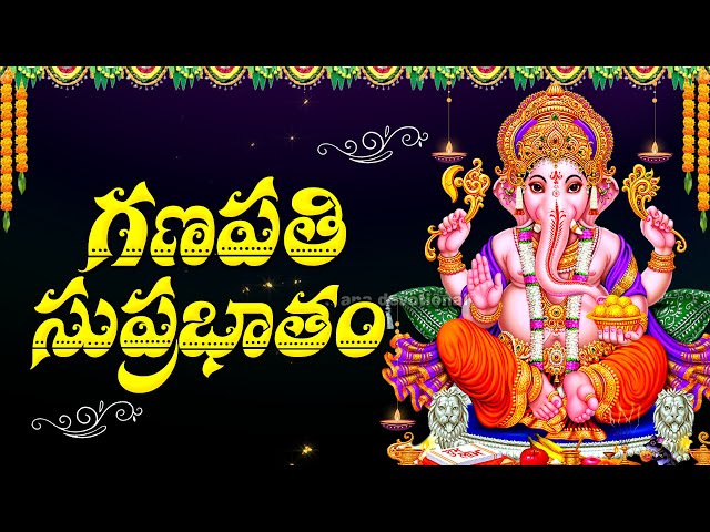 Mouni Amavasya Special - Ganapathi Suprabtham | Lord Ganesha Telugu Devotional Songs 2025