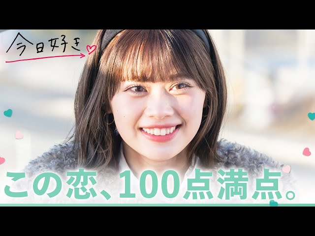 【卒業編2025 in ソウル💚５話】最終日、告白。「キミと一緒に幸せになりたい」ずっと想い続けてた、この気持ちは届く？運命の行方は…｜今日好き💘ABEMAで"無料"配信⚡️