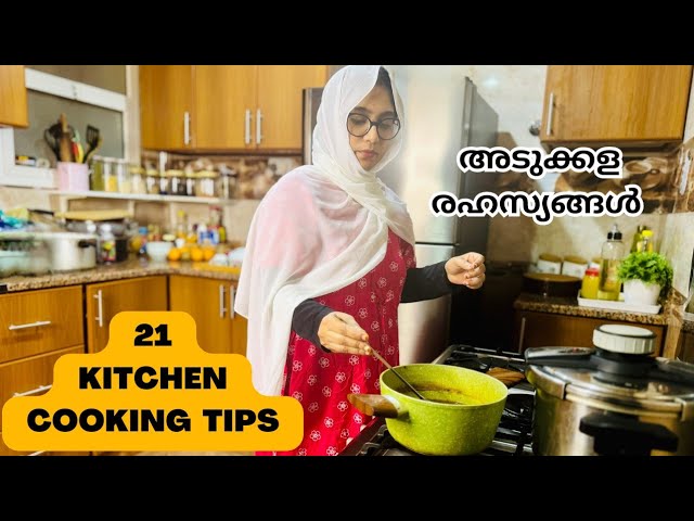 ☀️21 അടുക്കള രഹസ്യങ്ങൾ നിങ്ങൾക്കറിയാമോ ❓❓TIPS in kitchen and cooking / Cooking tips malayalam