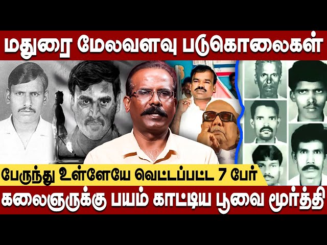 மேலவளவு முருகேசன் படுகொலை! பேருந்து உள்ளேயே வெட்டப்பட்ட 7 பேர் | crime selvaraj | melavalavu case