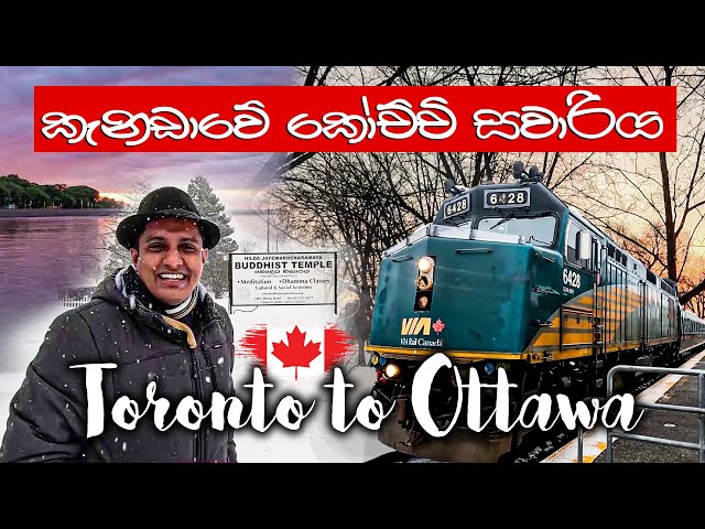 කැනඩාවේ කෝච්චි සවාරිය |Toronto to Ottawa | Travel With Chatura Canada