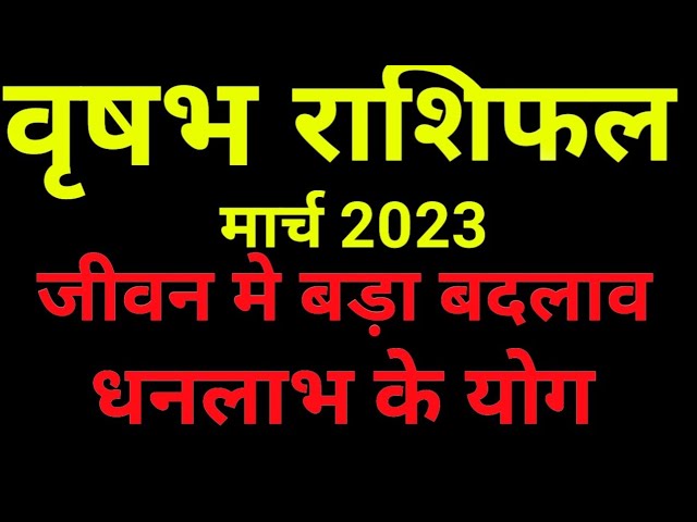 Vrishabh Rashi Rashifal March 2023 || वृषभ राशिफल मार्च 2023 || Taurus horoscope March 2023