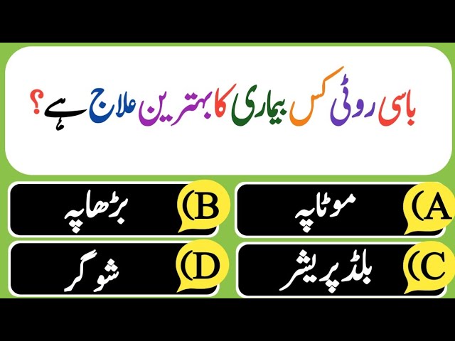 Dilchasp Islami Malomat | Best Islamic Question And Answers | Islamic Sawal Jawab | Urdu Quiz