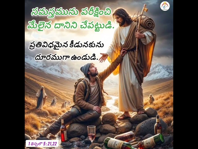 God promise today telugu|| Telugu christian messages||Pas.N Manohar#shorts#trending#motivation#jesus