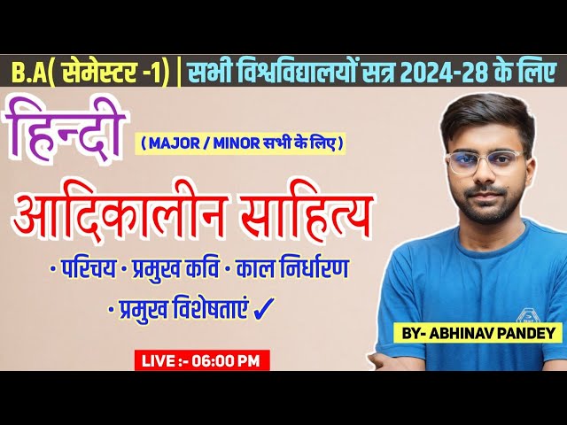 हिन्दी साहित्य | आदिकालीन हिन्दी साहित्य का नामकरण, विशेषताएं , प्रमुख कवि | Hindi ba 1st semester