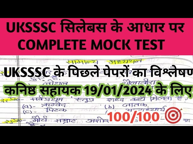 UKSSSC GROUP C MOCK TEST। कनिष्ठ सहायक 2025 प्रैक्टिस सेट #uksssc #ukpsc #uttarakhand_GK