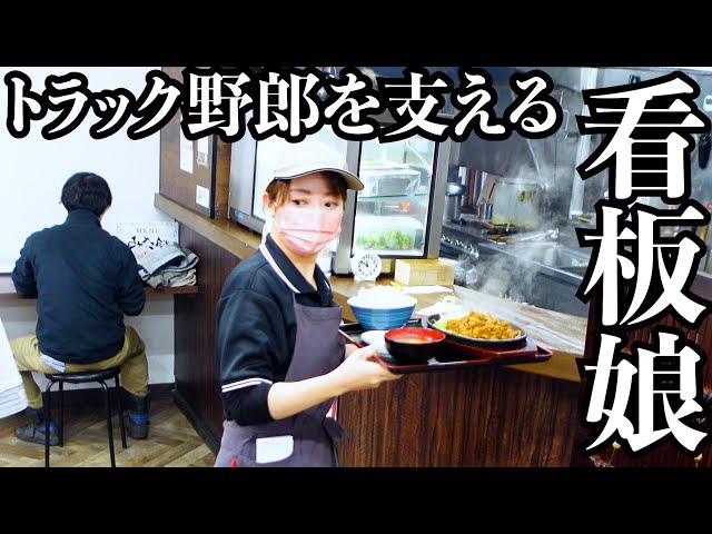 【ドライブイン】トラック野郎が集まるご飯特盛700gのデカ盛り食堂!鉄板焼きが飛ぶように売れる繁盛店に密着 Japanese food