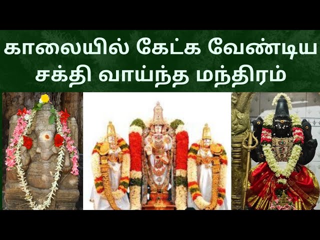 Morning God songs 🌄| Mantram 📿| காலையில் கேட்க வேண்டிய, சக்தி வாய்ந்த மந்திரம் | Lalitha sahasranama