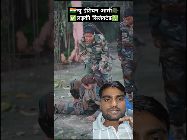 Indian army mein ladki nahin select Hui #army #indianarmy #emotional #armyreaction #armylover #fun