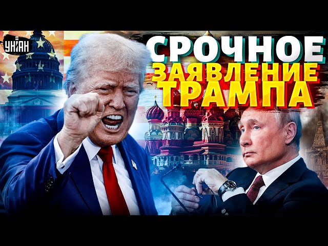 Срочно из Белого дома! Первое заявление Трампа о войне: "Путин РАЗРУШИТ Россию!" Реакция Кремля