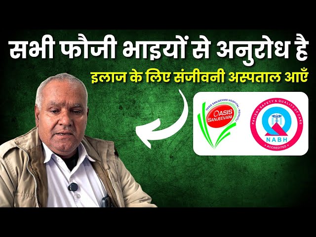 Satisfied Patient Feedback | Sanjeevani Hospital Kotputli | Fully NABH Hospital in Kotputli