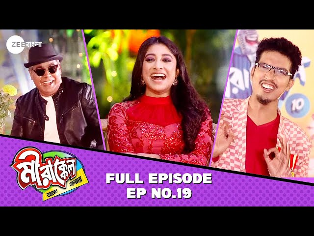 মীরকে Tribute জানালো এই Contestantরা | Mirakkel Akkel Challenger S10 | Full Episode 19 @zeebangla