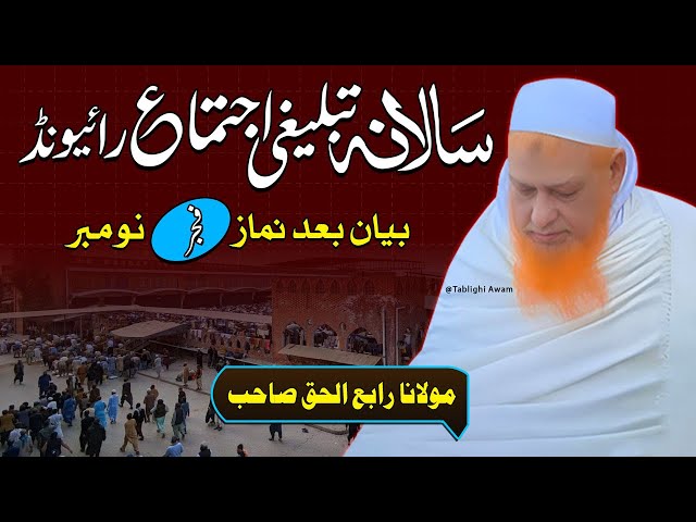 Raiwind Tablighi Ijtema Bayan bad Namaz Fajr | Maulana Rabi ul Haq Sahab