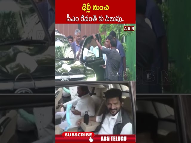 ఢిల్లీ నుంచి సీఎం రేవంత్ కు పిలుపు #cmrevanthreddy #rahulgandhi #delhi | ABN Telugu