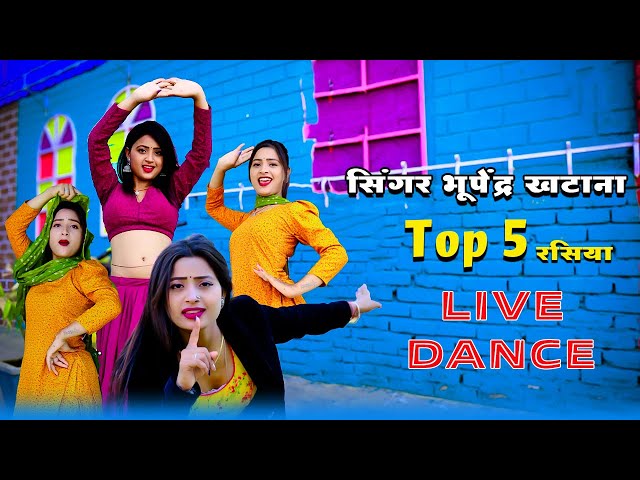 🔴 Live Non Stop Dance Asha Meena || सिंगर भूपेन्द्र खटाना Super Hit Dj Rasiya || Gurjar Rasiya 2025