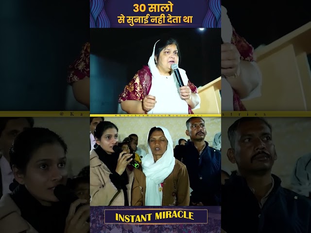 30 सालो से सुनाई नहीं देता था #kanchanmittalministries #clips #motivation #reels