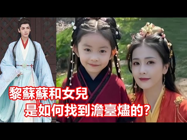 【ENG SUB】《長月燼明》大結局：冥冥中自有天意！千年找尋，黎蘇蘇和女兒是如何找到澹臺燼的？