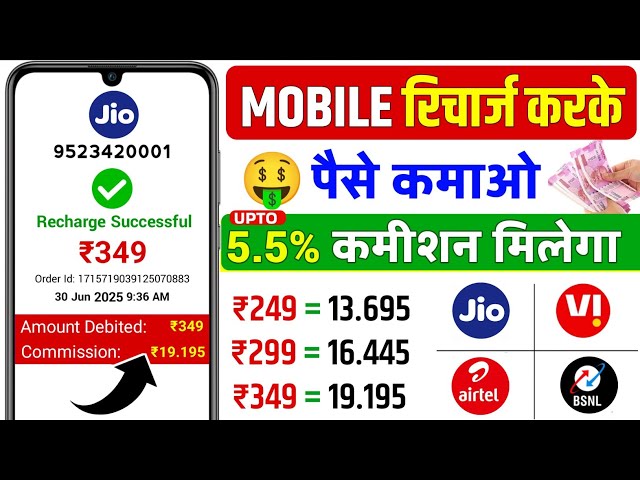 Best Recharge Commission App 2025 | Recharge Commission App 2025 | High Recharge Commission App 2025