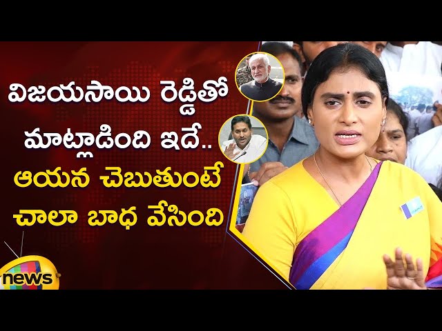 YS Sharmila Emotional Words After Meeting Vijayasai Reddy | Congress Vs YCP | AP Political News