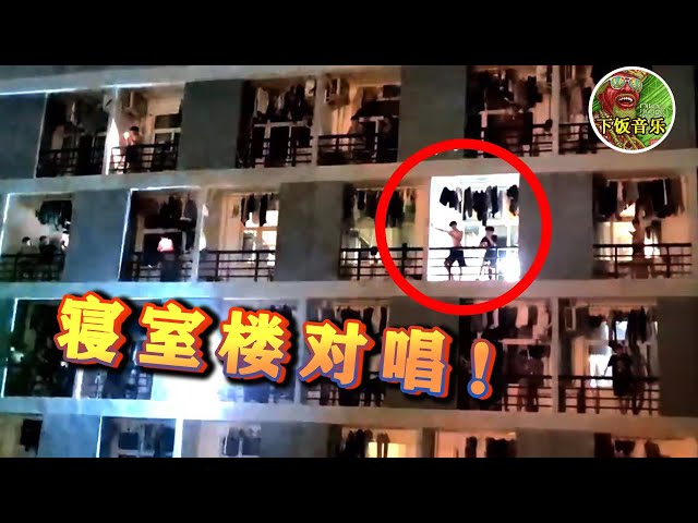 寝室突然停电，男生竟集体合唱《突然好想你》，对楼女生瞬间破防！|下饭音乐