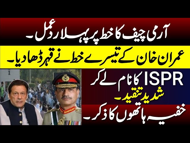 ARMY CHIEF And IMRAN KHAN Big Development