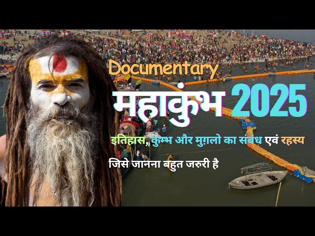 Mystery of Mahakumbh | Relation in kumbh and Mughal | History & Secrets | Documentary