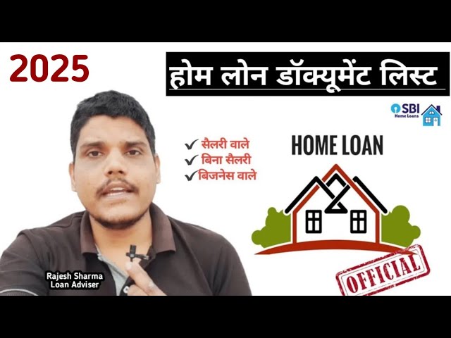 Home loan ke liye kya kya document chahiye । Home loan documents required 2024 । document list hindi