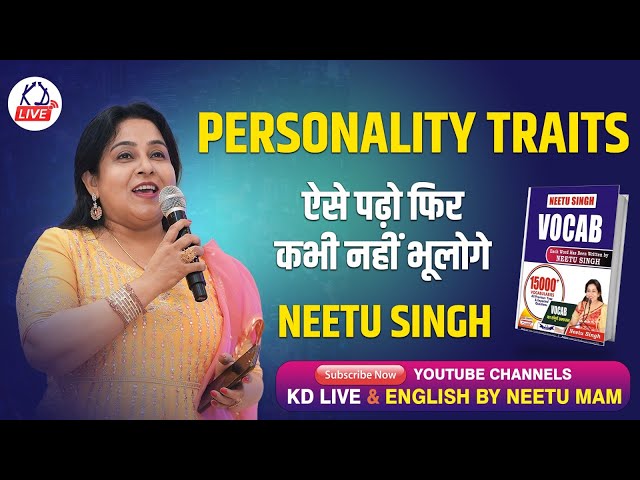 VOCAB ROOT से | PERSONALITY TRAITS | ऐसे पढ़ो फिर कभी नहीं भूलोगे | BY NEETU MAM@EnglishByNeetuMam1