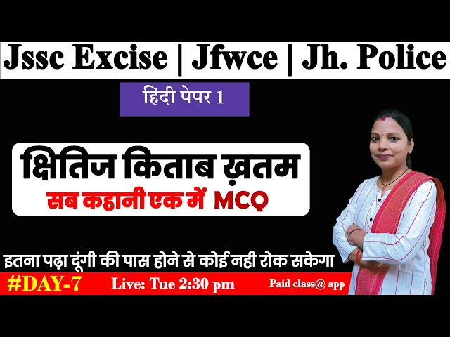 Jfwce 2024 | excise cons. | jh. police special | क्षितिज किताब के सब कहानी Mix Marathon mcq | day 7