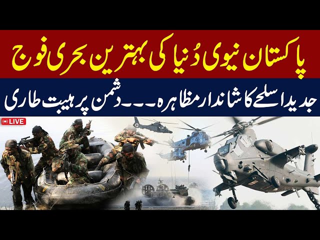 🔴LIVE | Aman Exercises | Pakistan Navy's power demonstration | Stunning Airshow  | Samaa TV