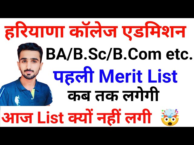 Haryana College Merit List 2023 || Haryana College Admission Update || Haryana College First merit