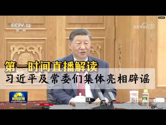 直播：习近平及各常委露面接待苏林