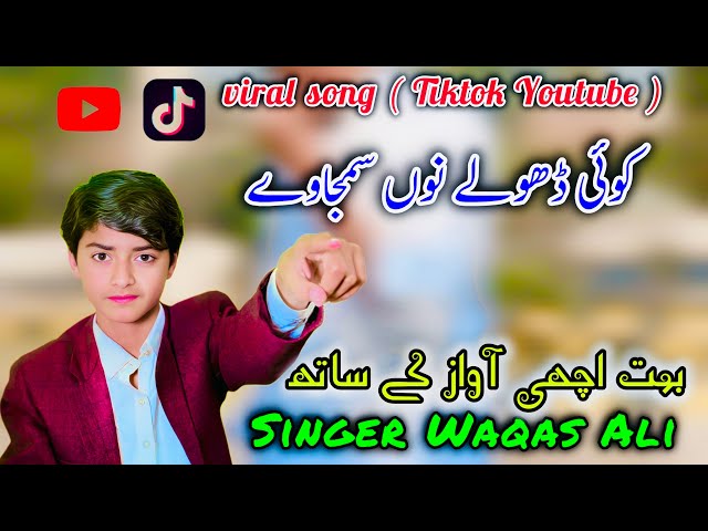 Koi Dholay Nu samjaway ( Singer Waqas ali ) Sultan studio Quaidabad ( Tiktok Youtube VIRAL song)