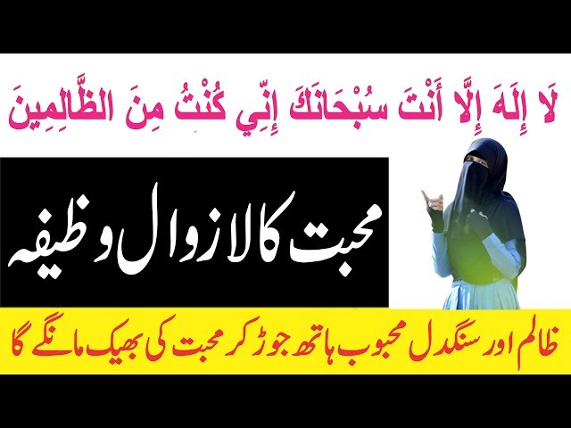 Muhabbat Ka Lazawal Wazifa || آیت کریمہ کا وظیفہ محبت ||  Ayat e Karima ka Wazifa