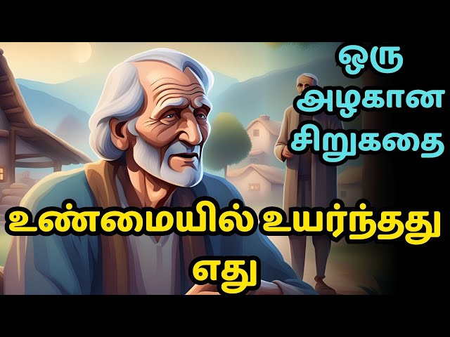 Which one is truly higher | zen motivational story in Tamil | inspirational story in Tamil