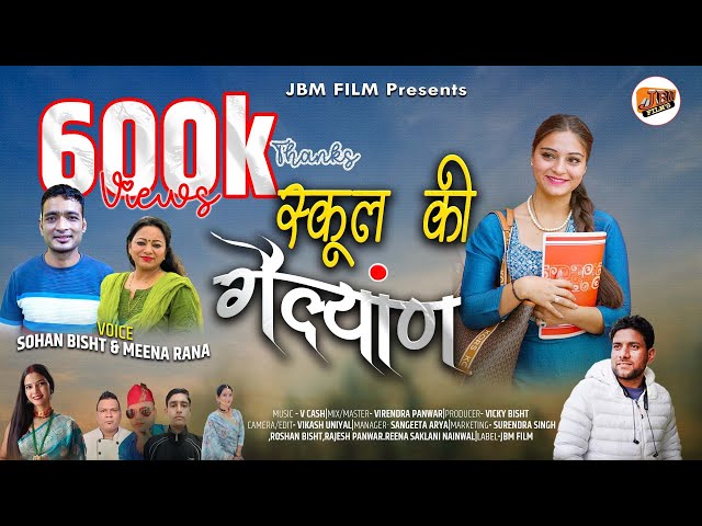 School Ki Gailyan - Sohan Bisht & Meena Rana| New Garhwali Song 2024