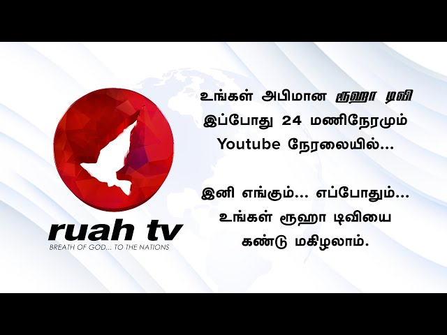 Ruah TV 24x7 LIVE #ruahtv #alwinthomas #ruahtvlive