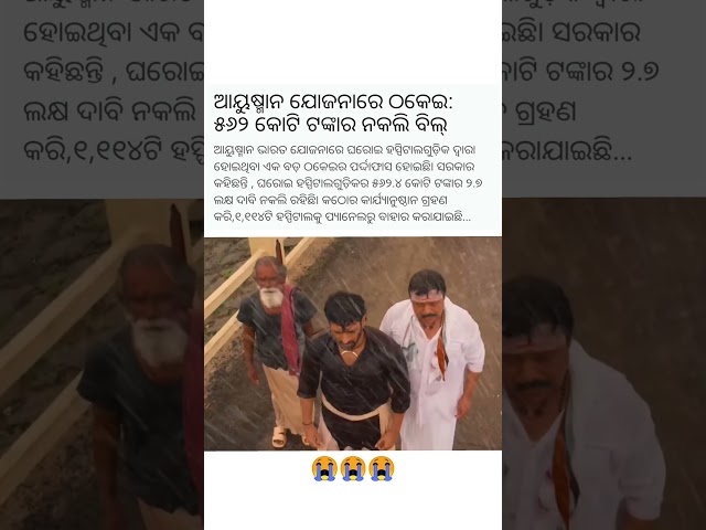 #odiashorts #odia #odisha #odishanews #odianews #odiasamachar #odishatv #odiavlog #odiacomedy