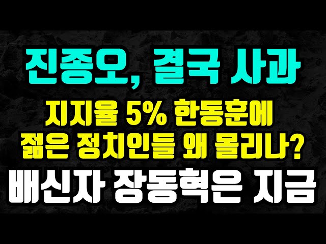 [🔴충격속보] 진종오 결국 대국민 사과 / 극우들 x소리 '부산역 탄핵반대 집회는 한빠들'