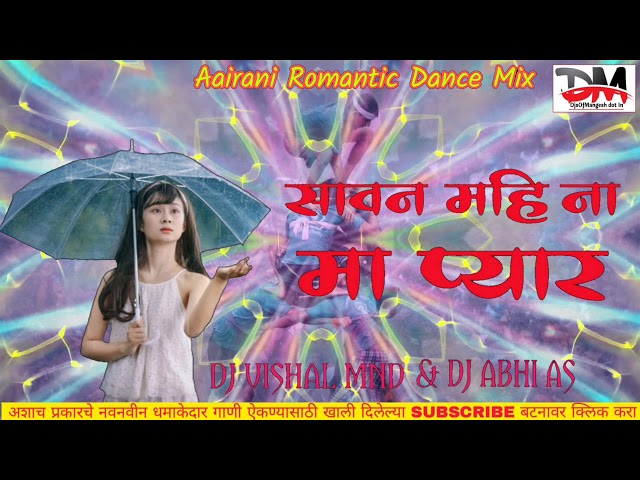 Sawan Mahina Ma- सावन महिना मा प्यार_(Aairani Style's Mix) | Dj Vishal MND & Dj Abhi AS