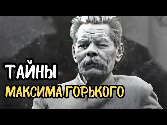 HOW MAXIM GORKY REALLY LIVED