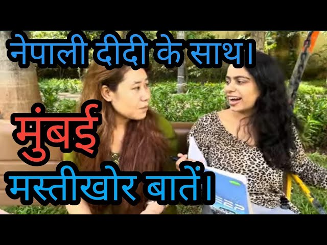 एक नेपाली दीदी से प्यारी प्यारी बातें किया। Had a sweet conversation with a Nepali sister.#funny#lo#